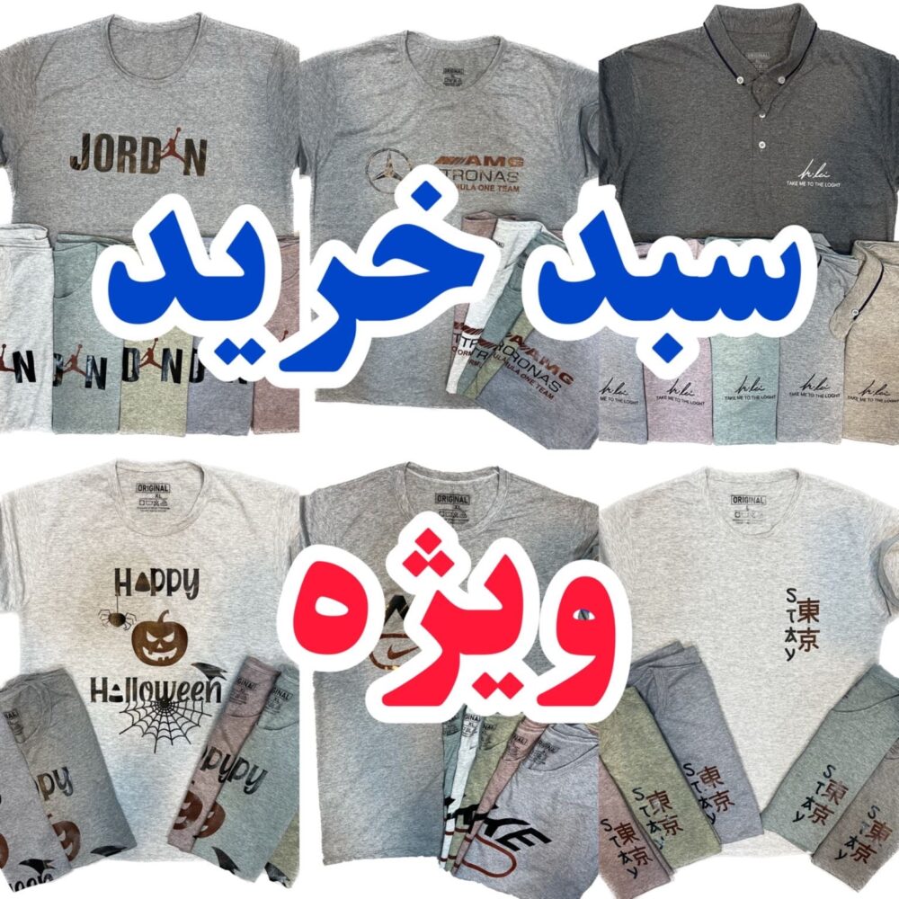 سبد خرید ویژه