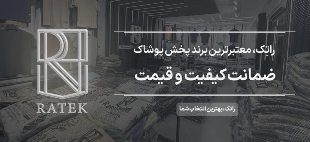پوشاک عمده