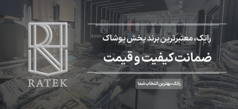 پوشاک عمده